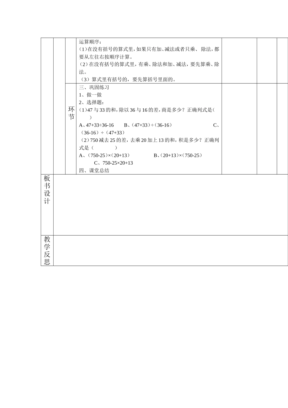小学数学2011版本小学四年级四则运算括号的教学设计_第2页