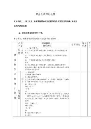 小学数学2011版本小学四年级四则运算括号的教学设计