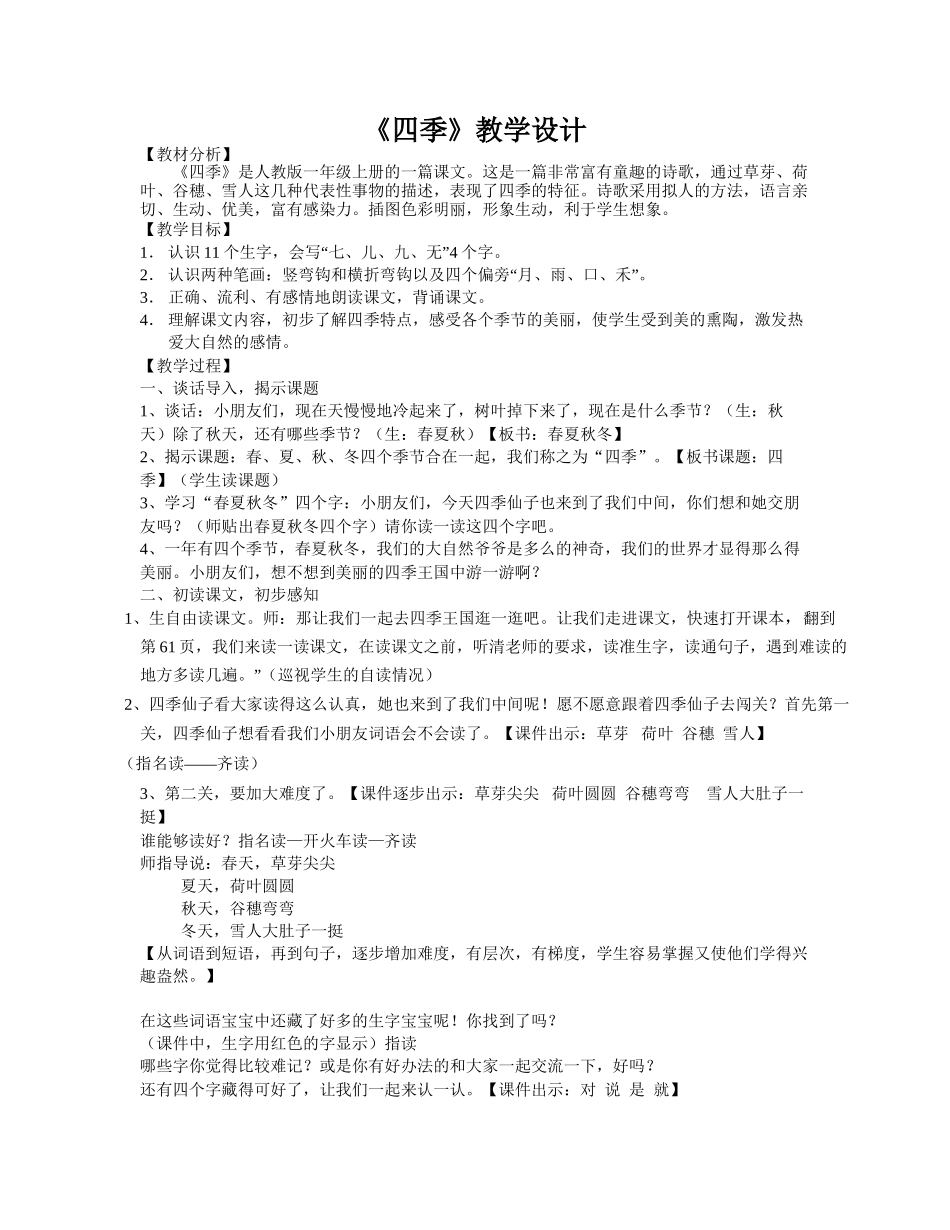 四季教学设计_第1页