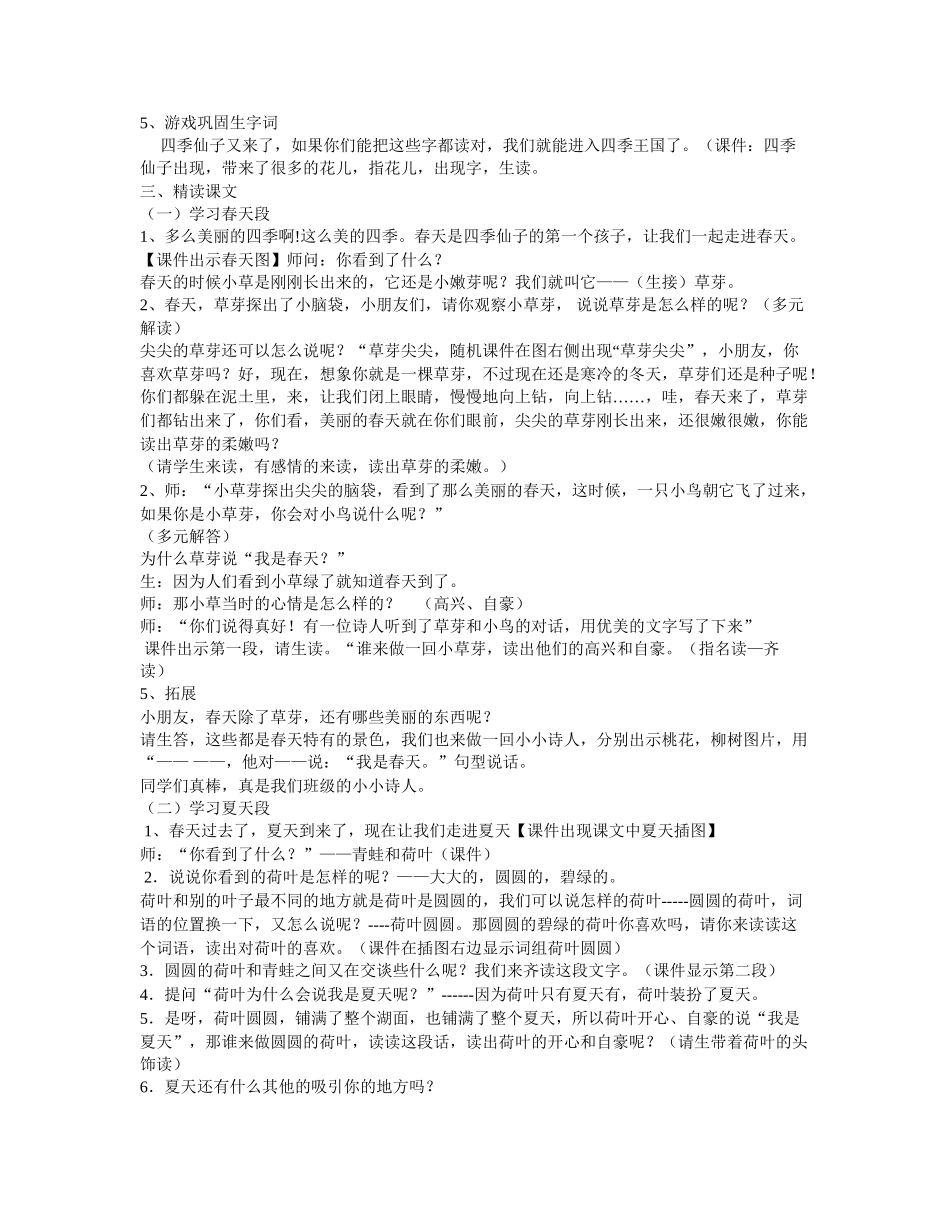 四季教学设计_第2页
