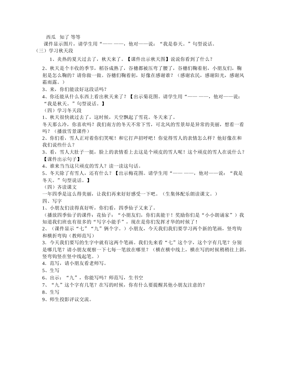 四季教学设计_第3页