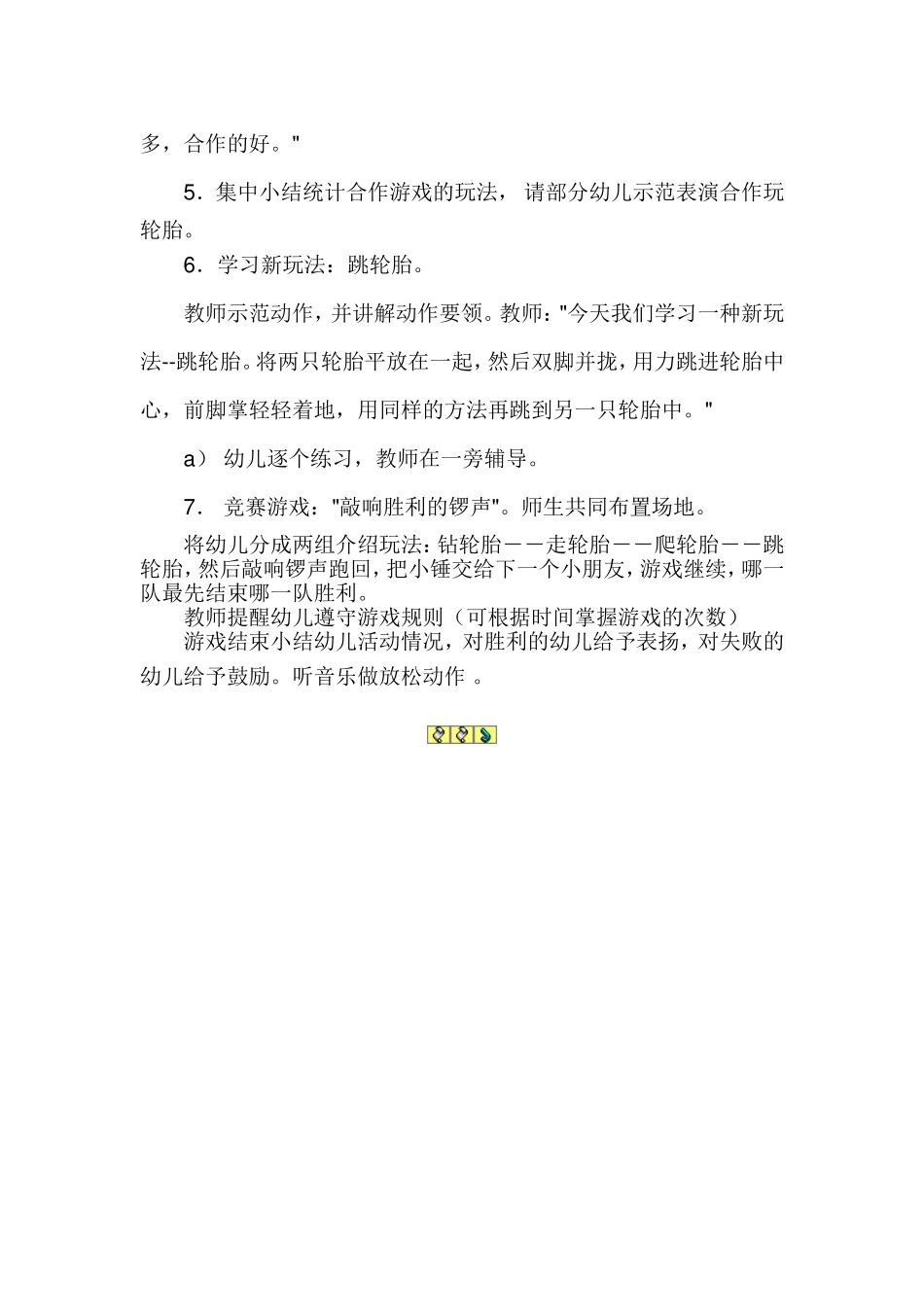 李朝大班健康教案——玩轮胎_第2页