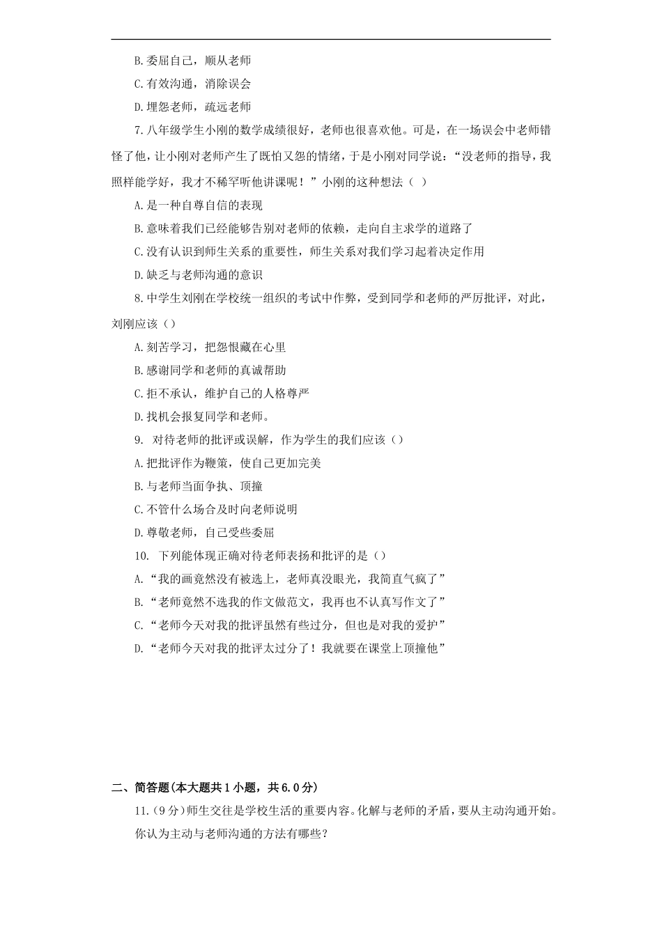 《主动沟通-健康成长》同步练习1_第2页
