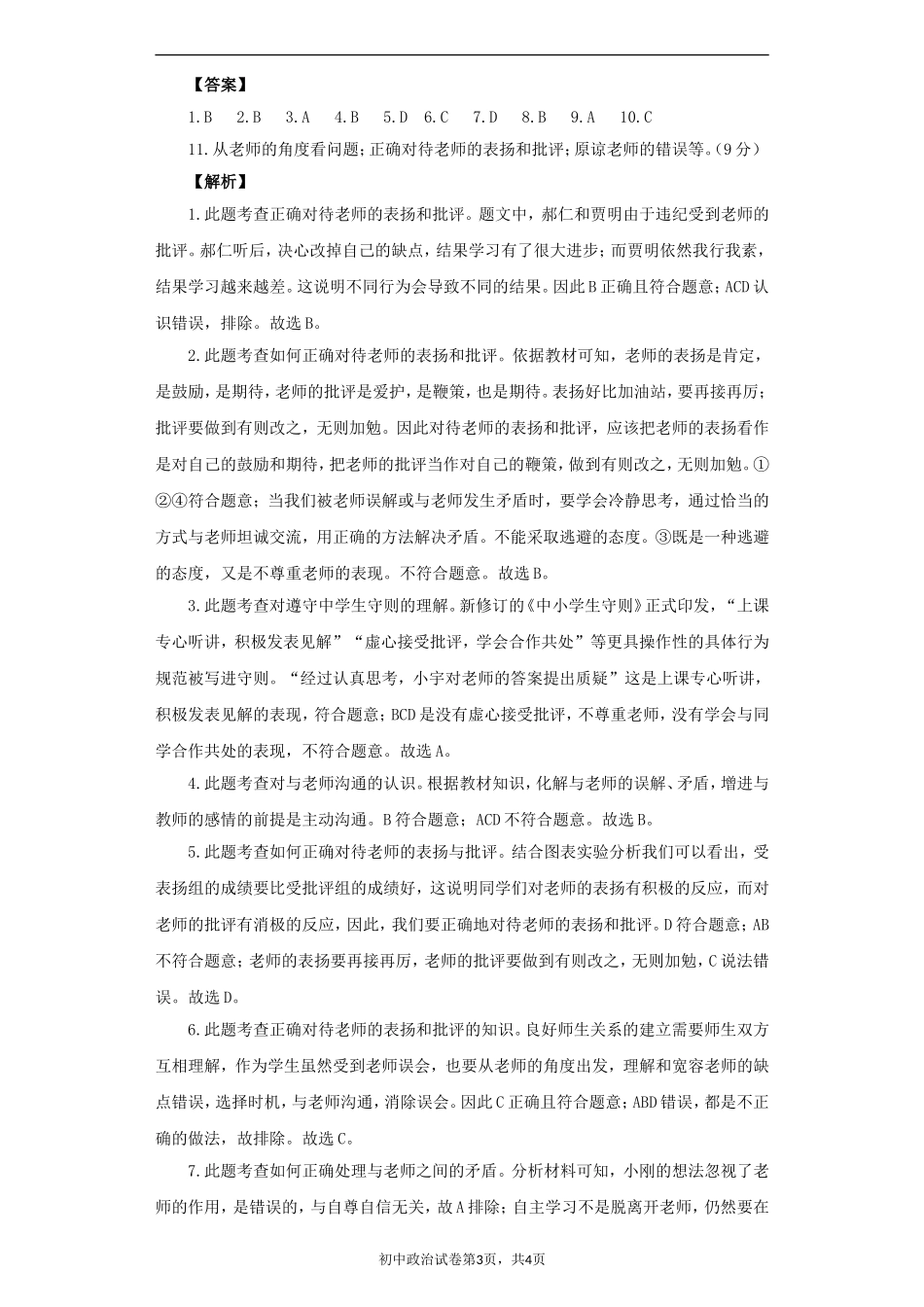 《主动沟通-健康成长》同步练习1_第3页