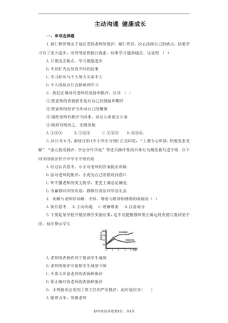 《主动沟通-健康成长》同步练习1
