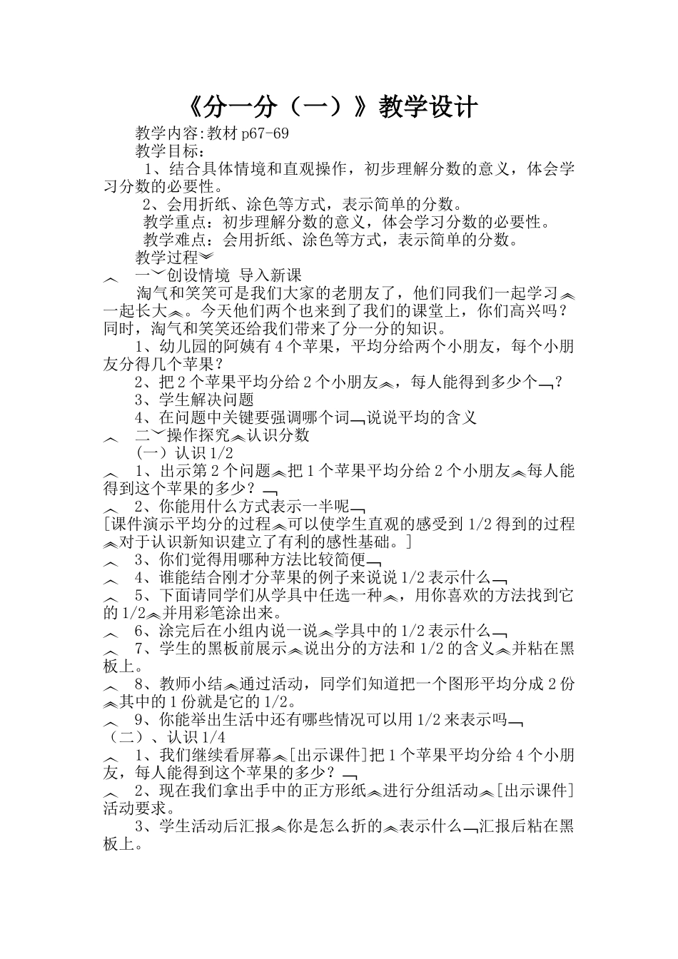 小学数学北师大2011课标版三年级分数的认识：分一分(一)_第1页