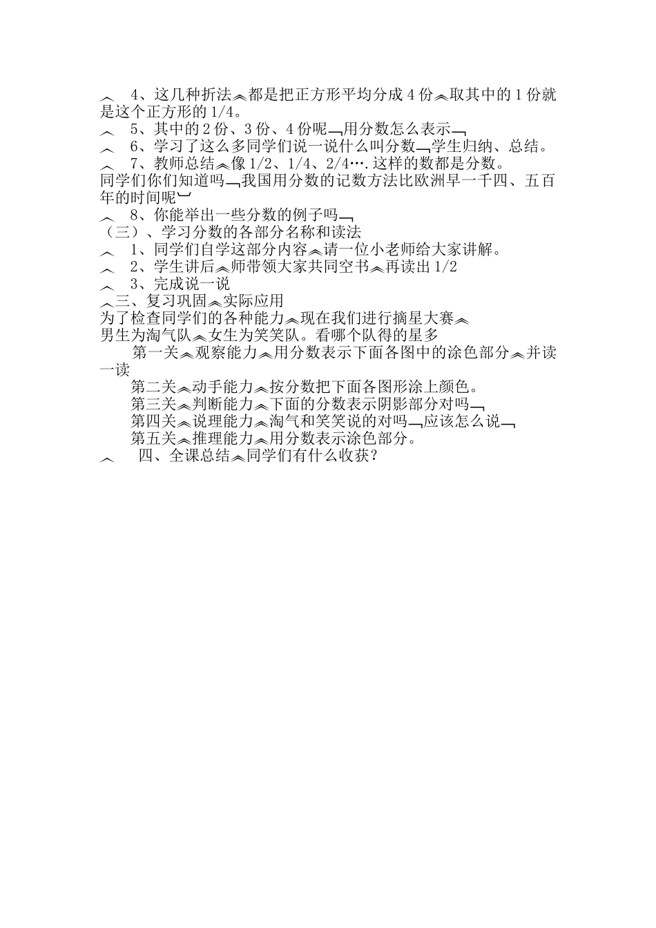 小学数学北师大2011课标版三年级分数的认识：分一分(一)_第2页