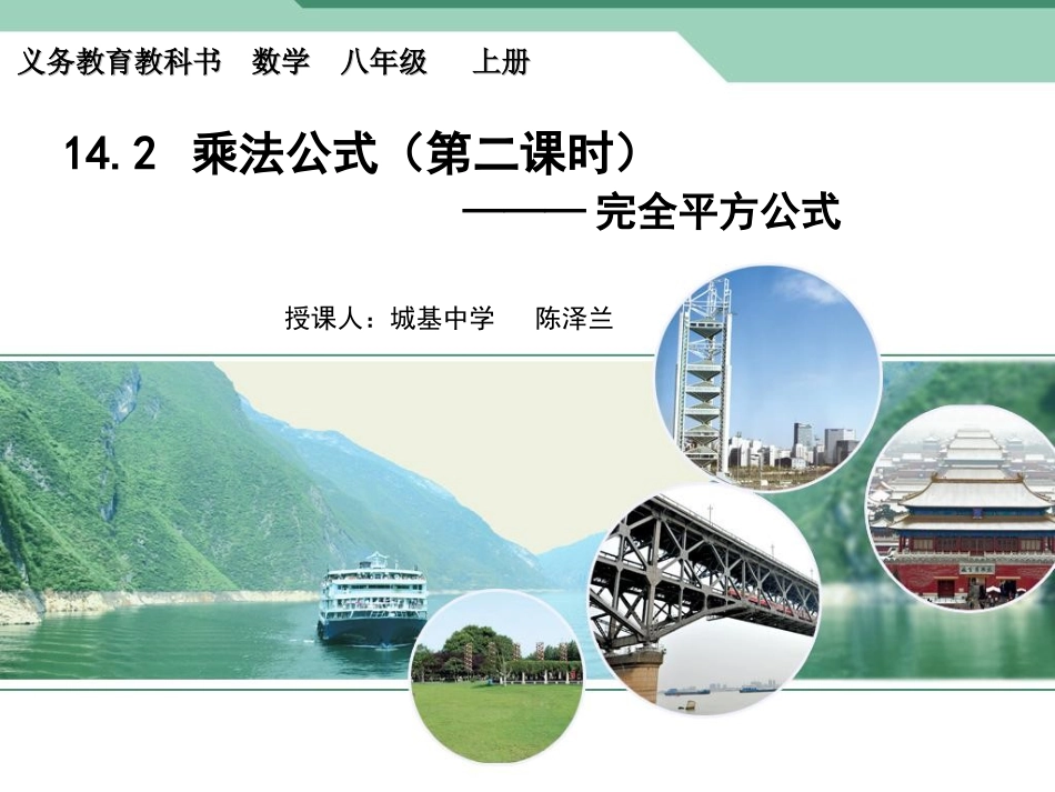 §14.2.2乘法公式(2)——完全平方公式_第1页