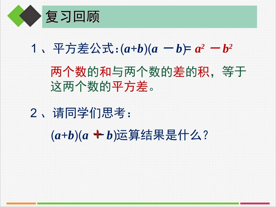 §14.2.2乘法公式(2)——完全平方公式_第2页