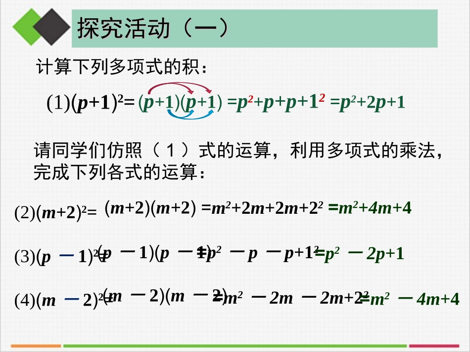 §14.2.2乘法公式(2)——完全平方公式_第3页