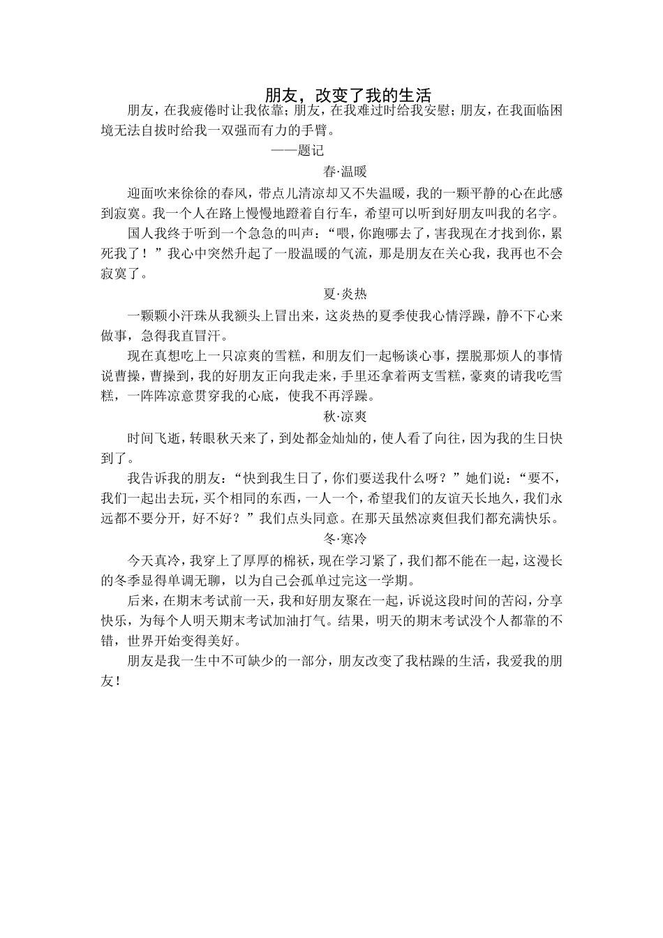 朋友-改变了我的生活_第1页