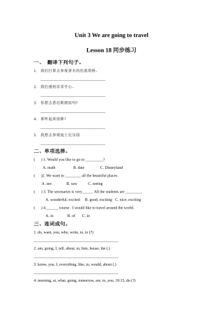 Unit-3-We-are-going-to-travel-Lesson-18-同步练习3