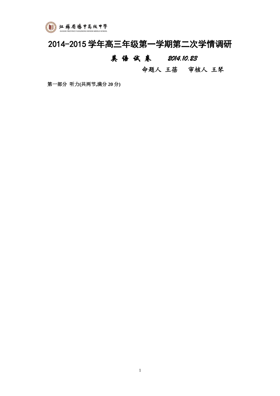 省扬高中2015届高三英语第二次学情调研_第1页