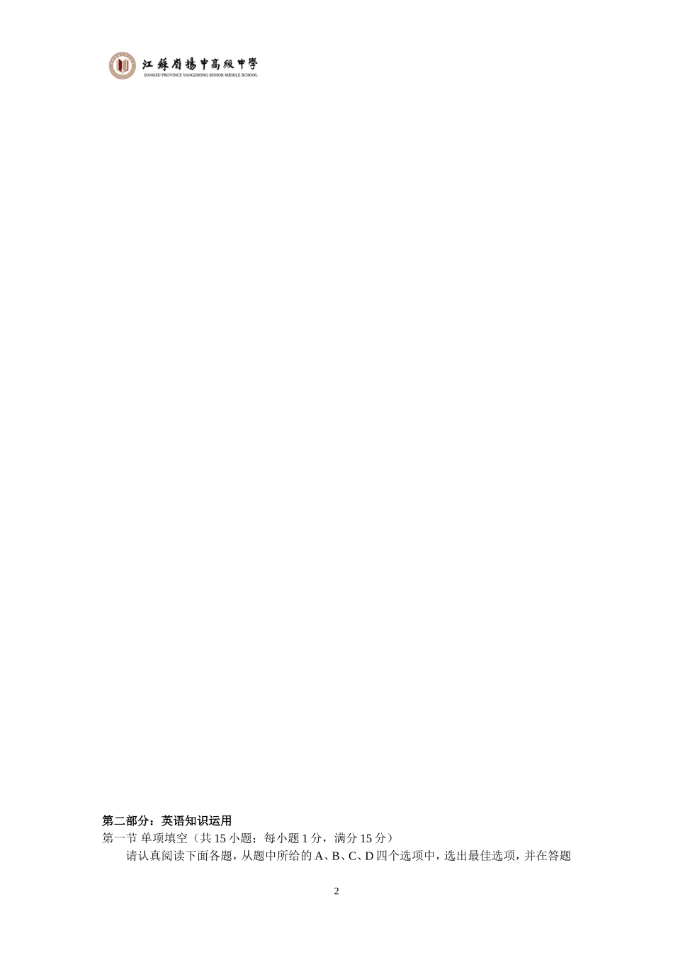 省扬高中2015届高三英语第二次学情调研_第2页