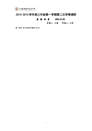 省扬高中2015届高三英语第二次学情调研