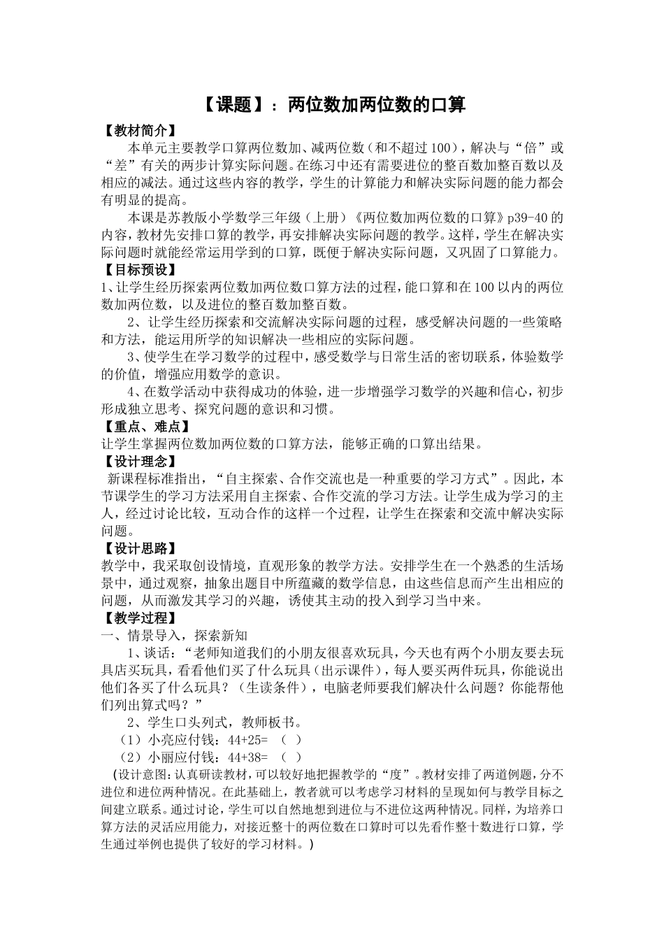 两位数加两位数_第1页