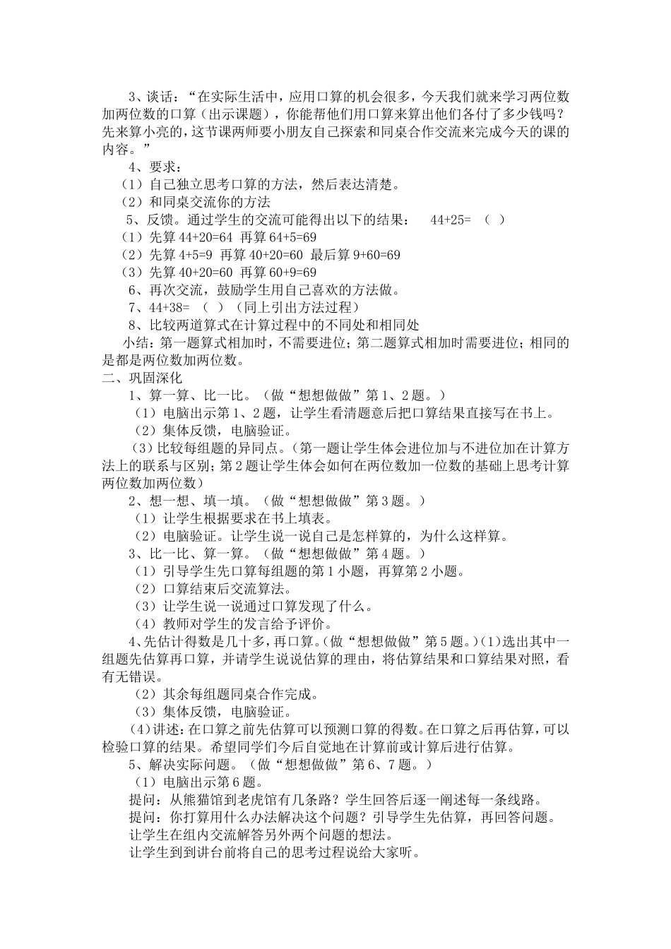 两位数加两位数_第2页