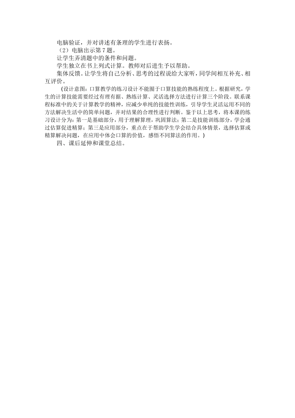 两位数加两位数_第3页