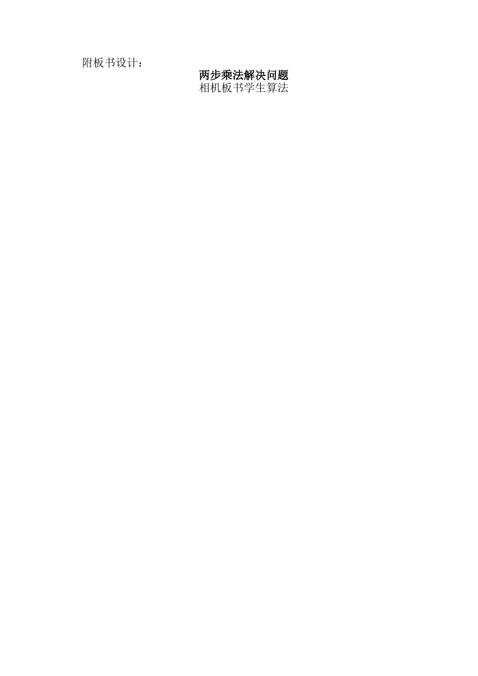 人教2011版小学数学三年级解决问题(连乘)-(7)_第2页