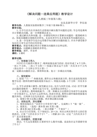 人教2011版小学数学三年级解决问题(连乘)-(7)