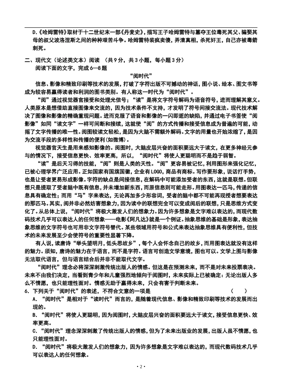 2014届湖北省部分重点高中高三十一月联考语文试题及答案_第2页
