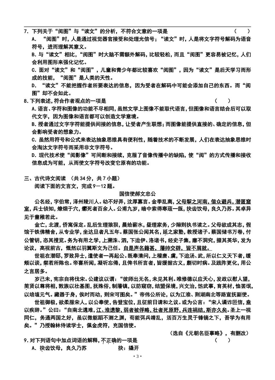 2014届湖北省部分重点高中高三十一月联考语文试题及答案_第3页