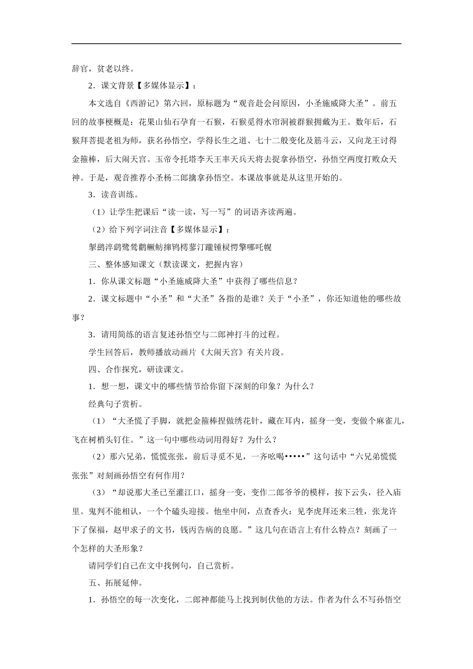 小圣施威降大圣-教案1_第2页