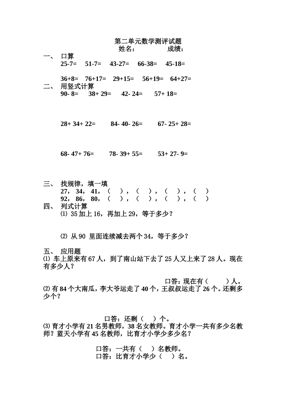 第二单元数学测评试题_第1页