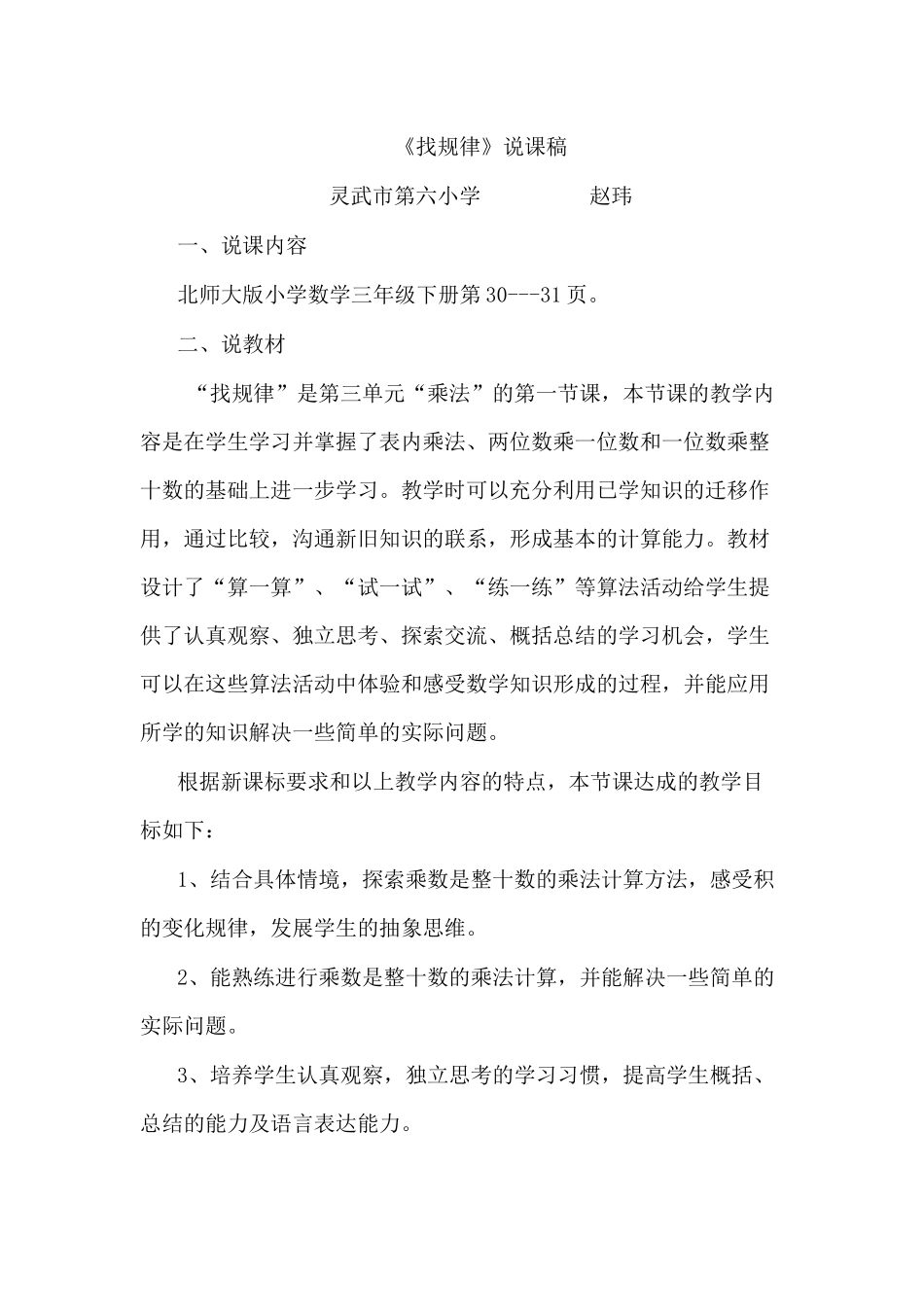 小学数学北师大2011课标版三年级《找规律》说课稿_第1页