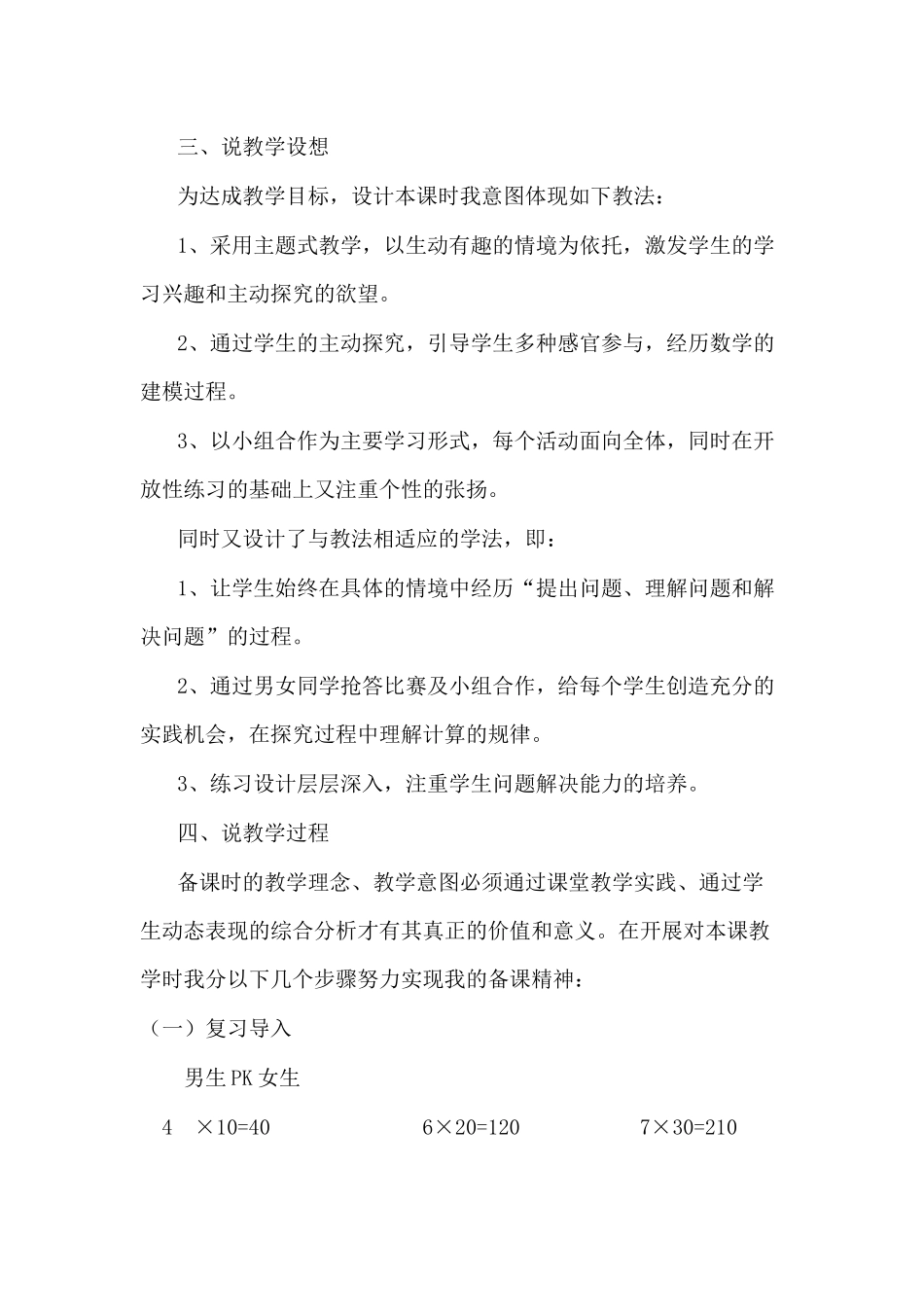 小学数学北师大2011课标版三年级《找规律》说课稿_第2页