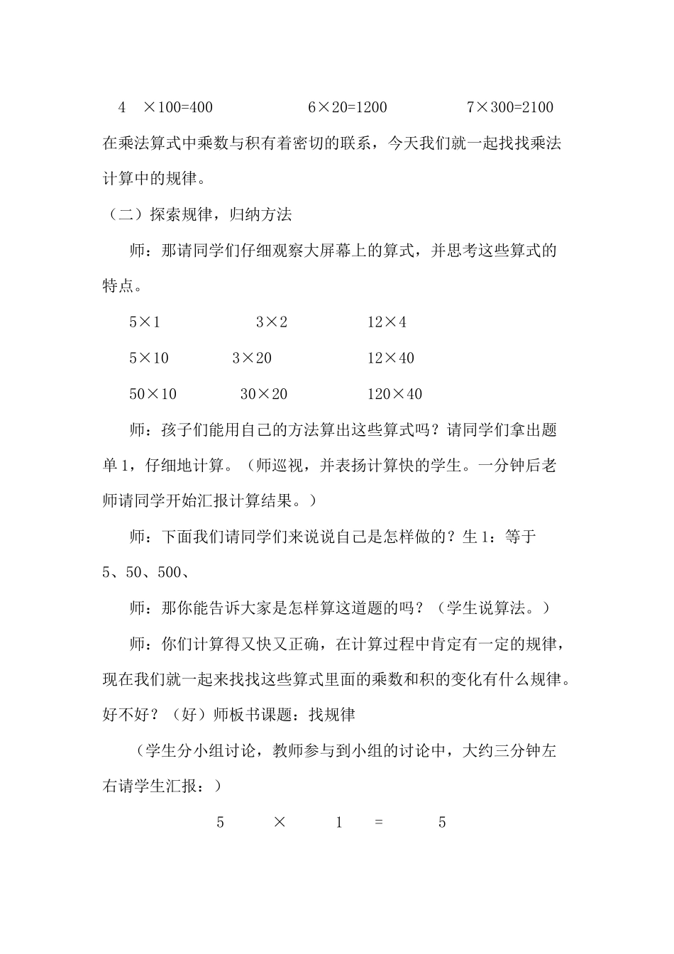 小学数学北师大2011课标版三年级《找规律》说课稿_第3页