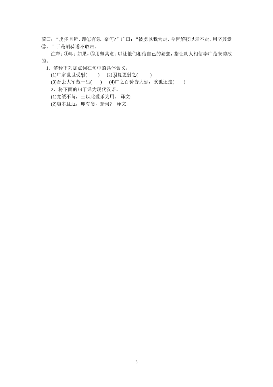 李将军列传学案_第3页