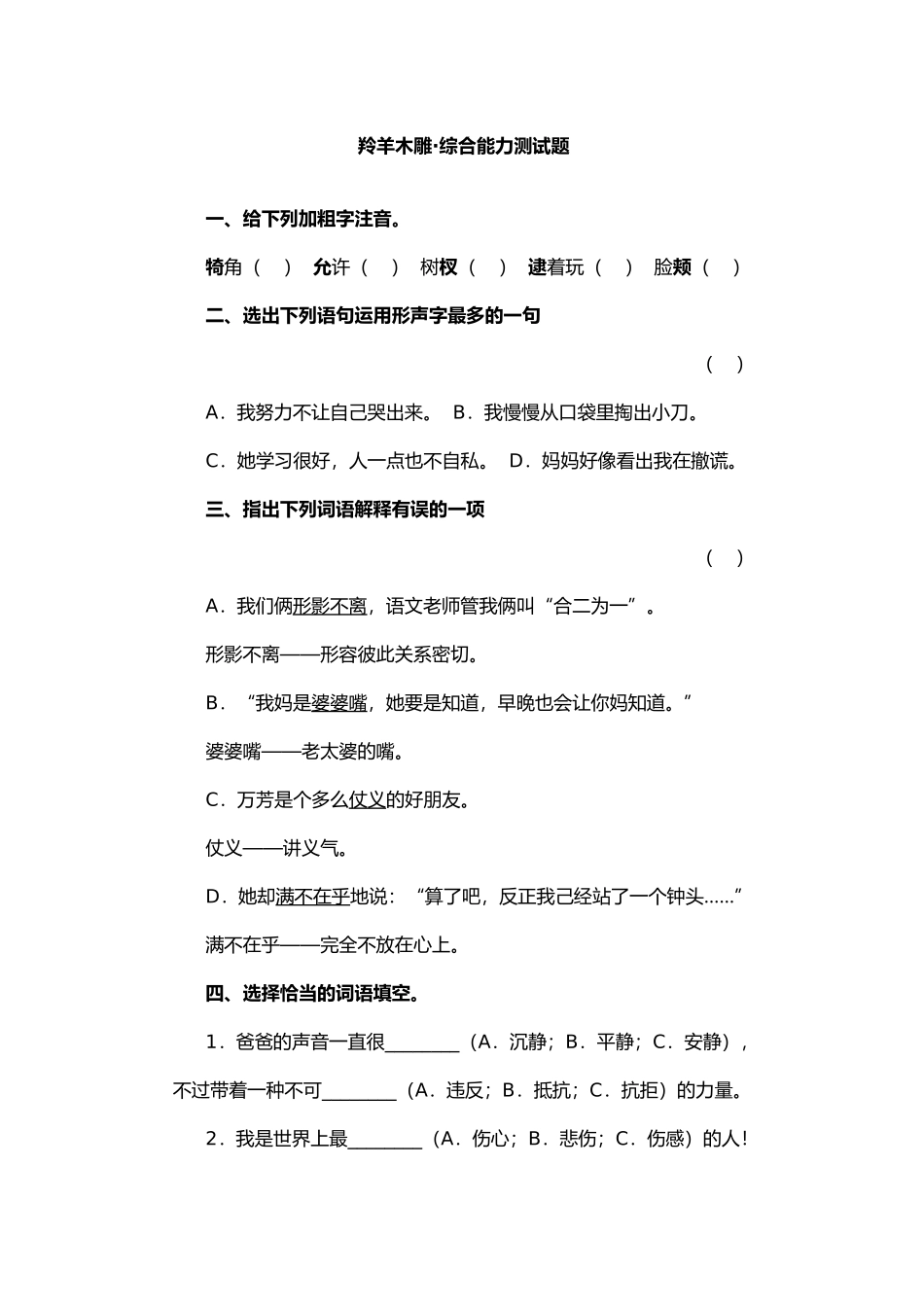 羚羊木雕课后测试题_第1页