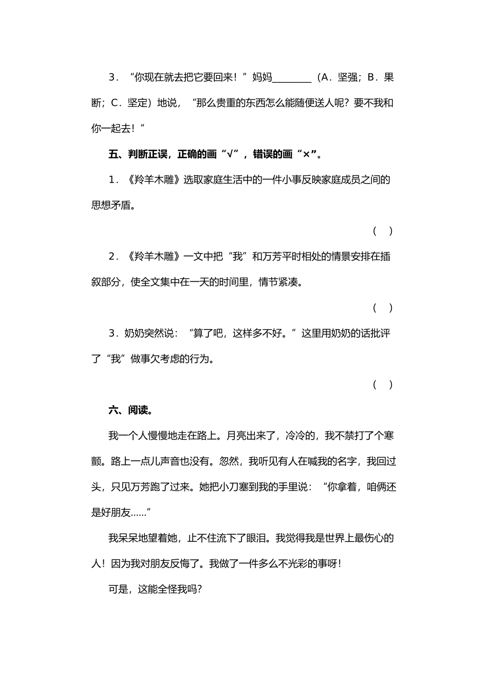 羚羊木雕课后测试题_第2页