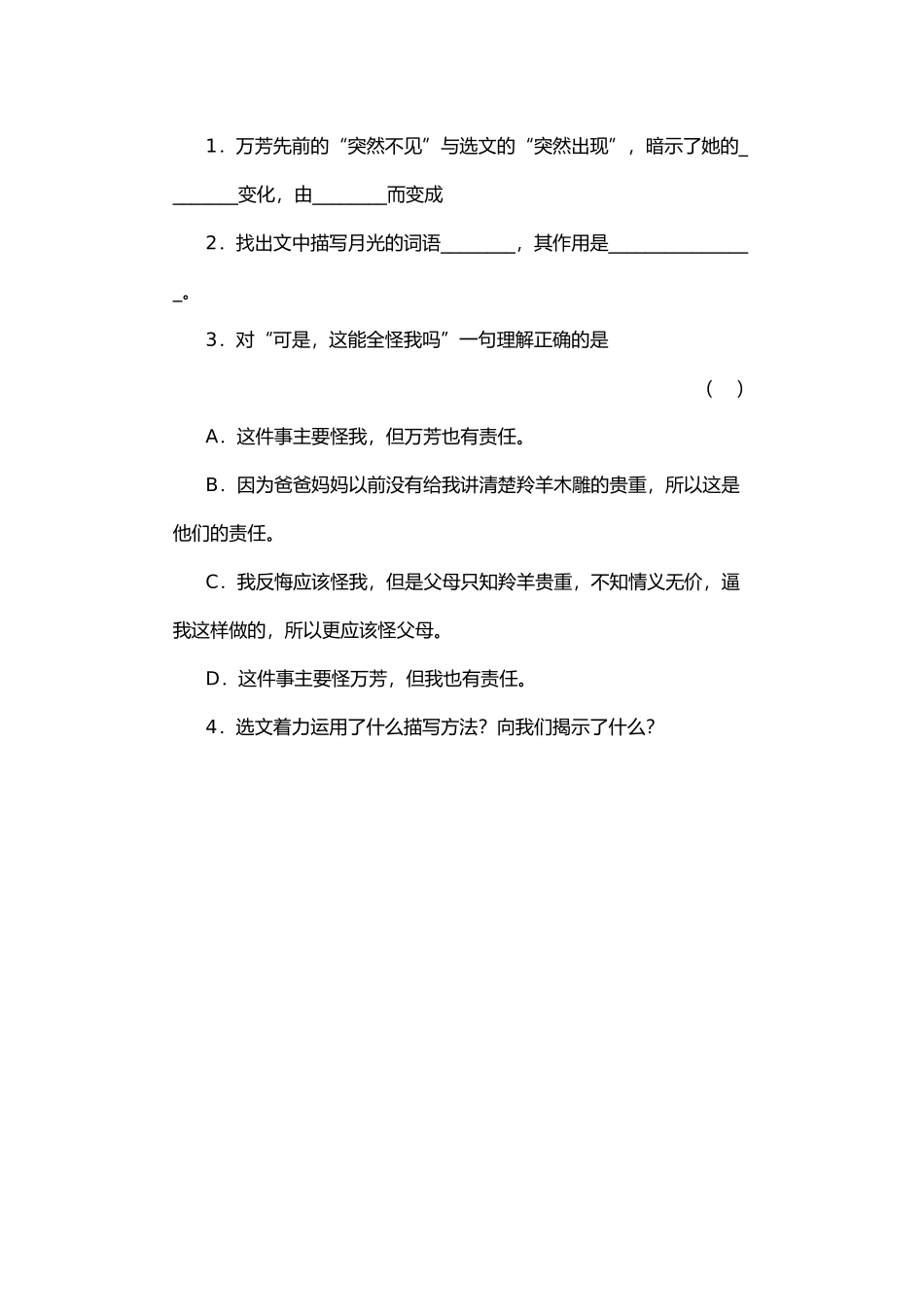羚羊木雕课后测试题_第3页
