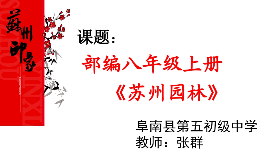 18苏州园林-(2)_第1页