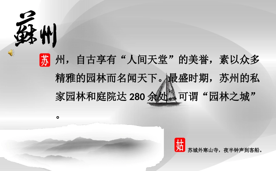 18苏州园林-(2)_第2页