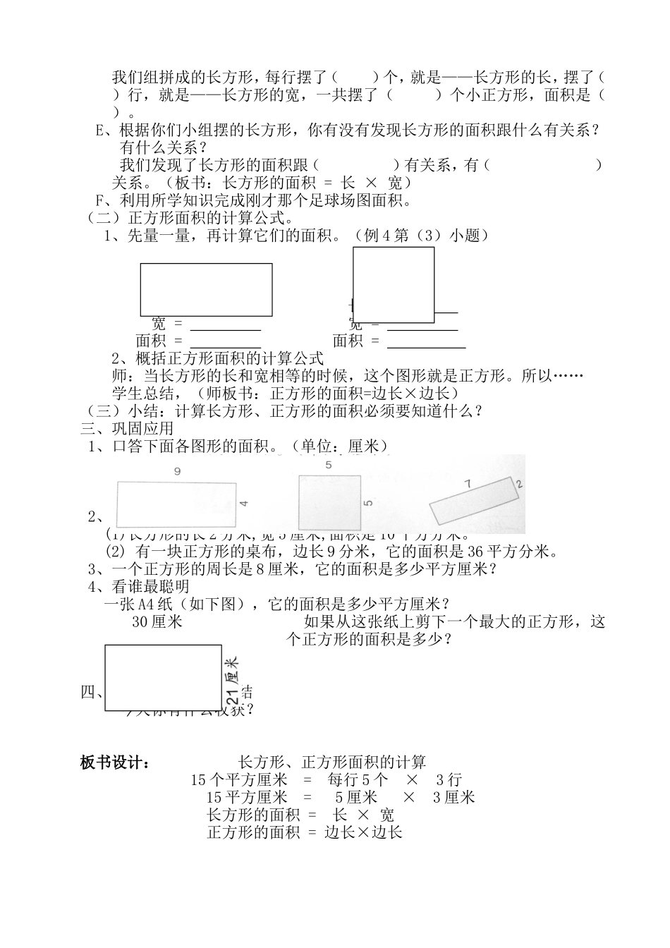 人教2011版小学数学三年级长方形正方形面积计算教案_第2页