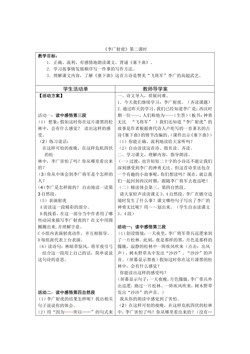 李广射虎导学案_第2页