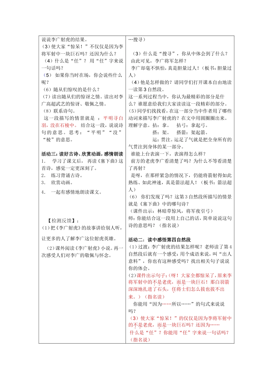 李广射虎导学案_第3页