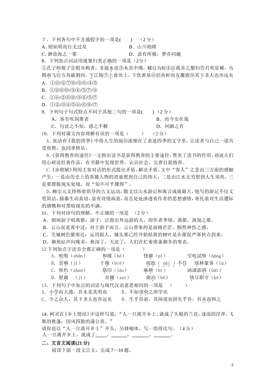 期中热身学生_第2页