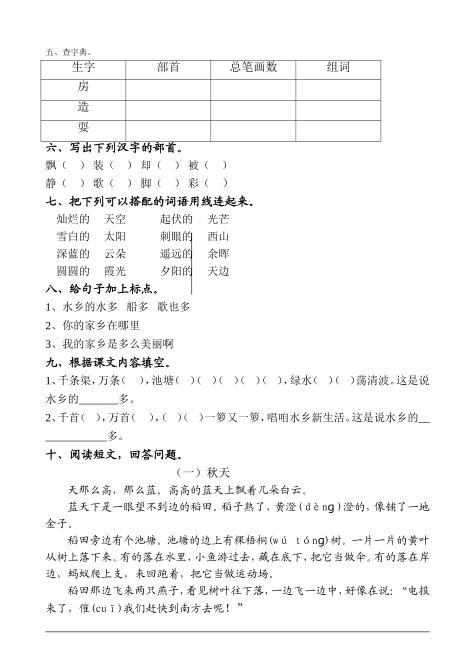 二年级上册语文第八单元练习_第2页