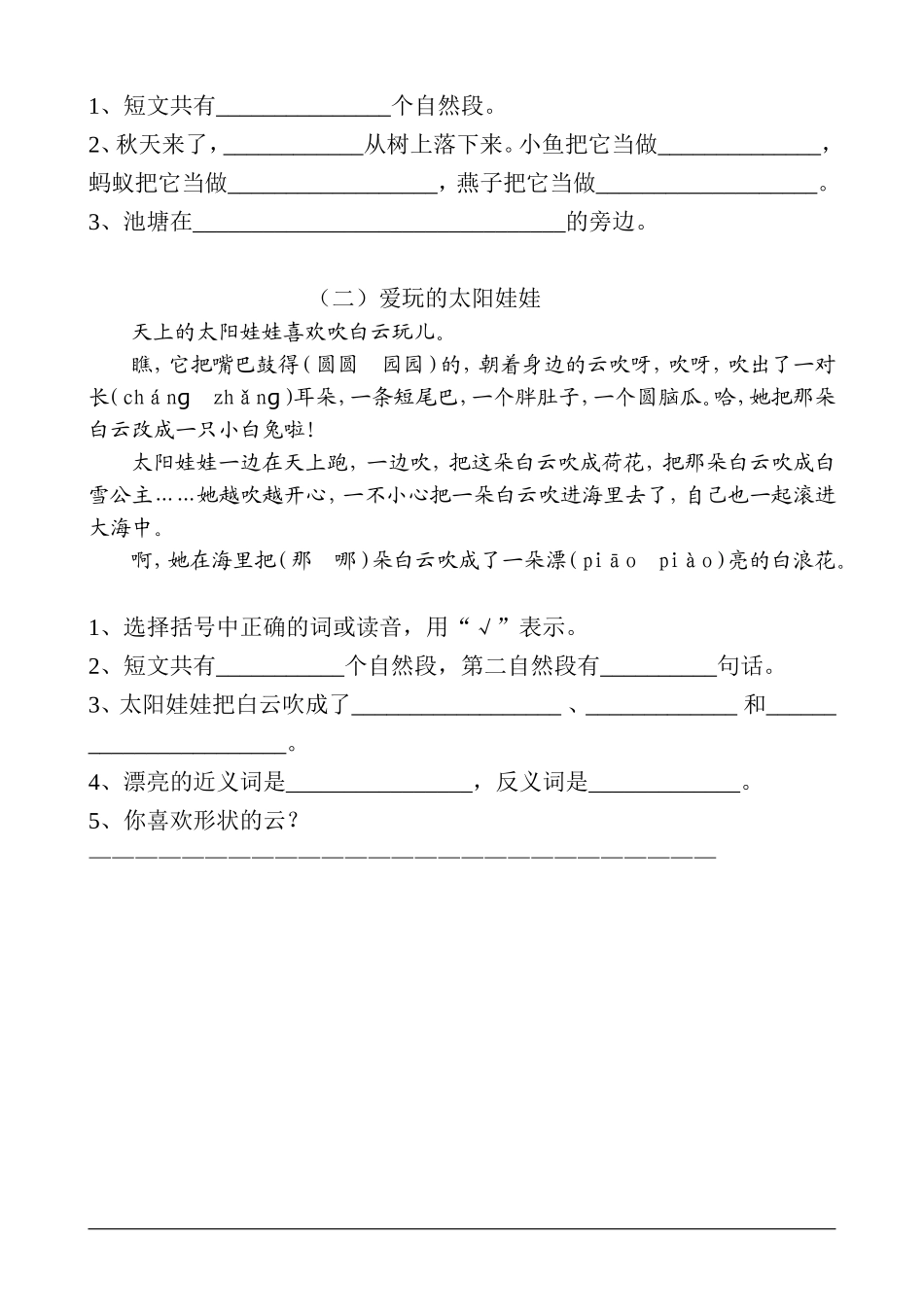 二年级上册语文第八单元练习_第3页