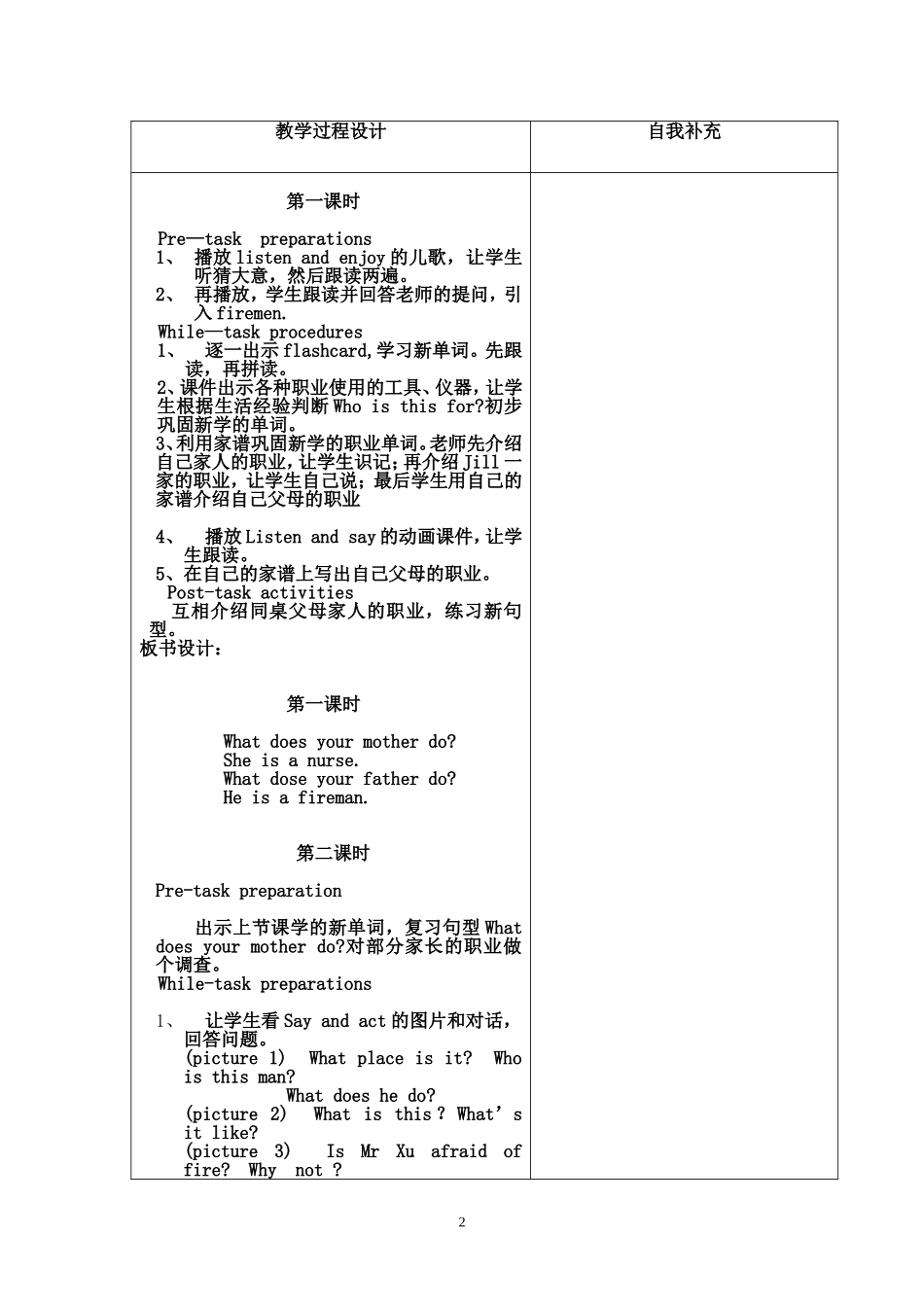 四年级第六单元-(1)_第2页