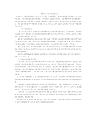 朱美华个人专业发展规划