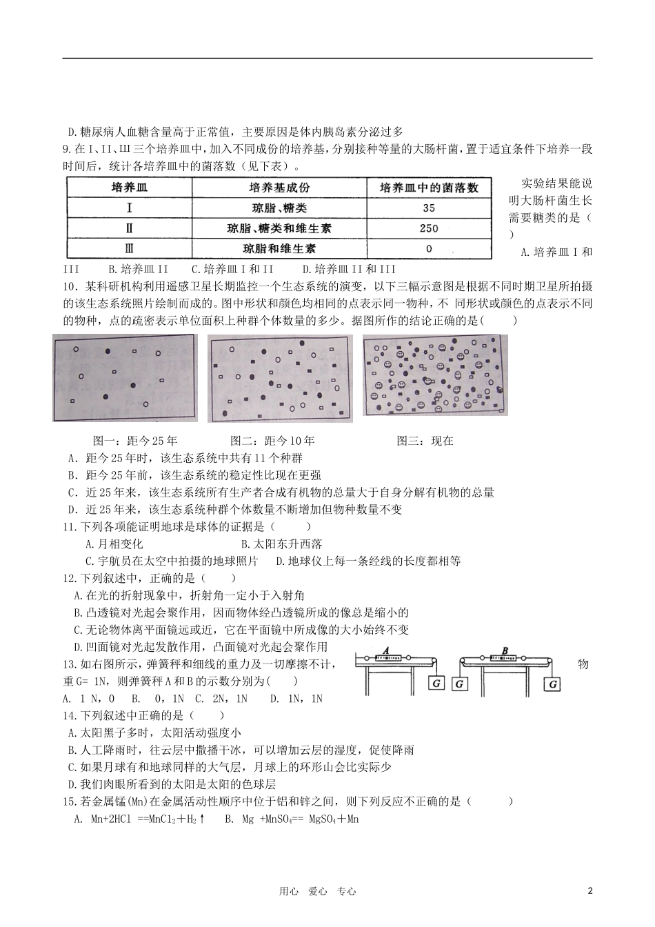 浙江省宁波市2011年中考科学模拟考试卷-华师大版_第2页