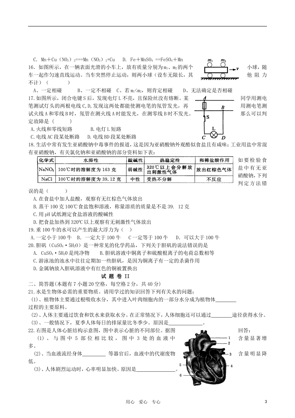 浙江省宁波市2011年中考科学模拟考试卷-华师大版_第3页