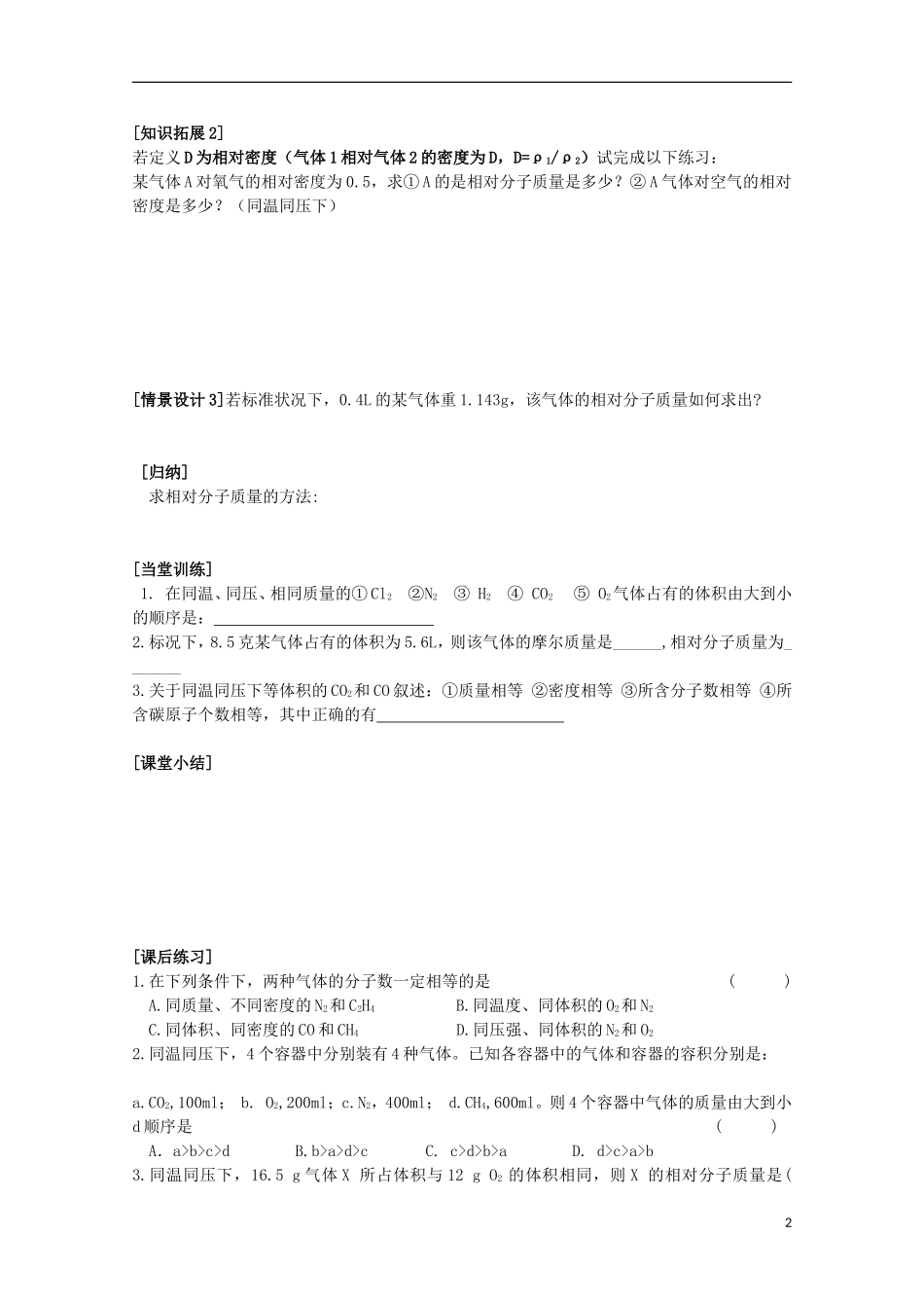 江苏省常州市高一化学《阿伏加德罗定律》学案_第2页