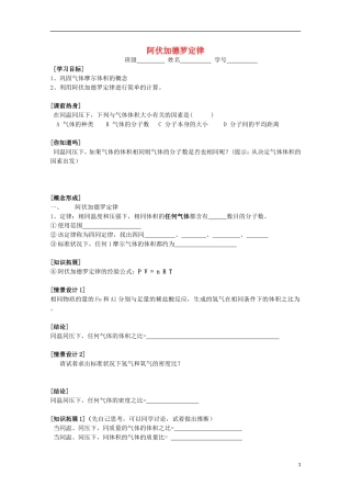 江苏省常州市高一化学《阿伏加德罗定律》学案