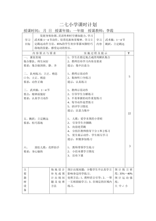 校三优一年级教案李霞